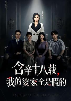 第七个证人 - mao片在线短剧 第七个证人 - 悬疑短剧短剧封面